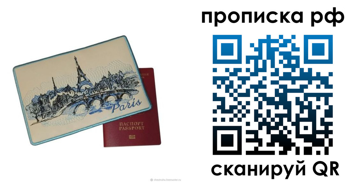 прописка в квартире в Козловке